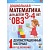 Дошкольная математика для детей от 3 до 4 лет с ОВЗ. Демонстрационный материал. 1-й год обучения. Романович О. А.