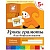 Уроки грамоты для дошкольников. (5+). Старшая группа. Рабочая тетрадь