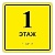 Таблички 1-20 этаж
