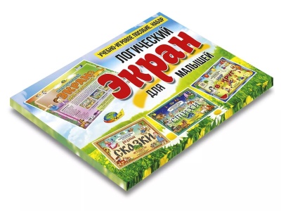 Корвет. Логический экран. Игровое пособие для малышей. Набор.