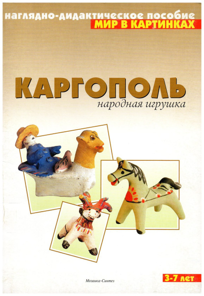 Каргополь (нагл.-дид.пособ.)