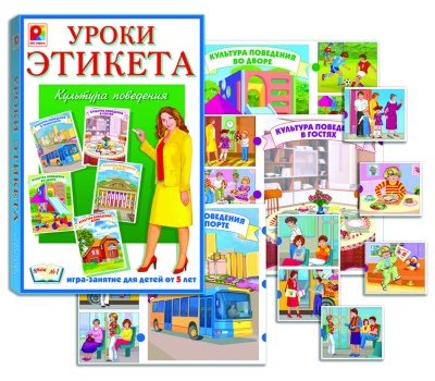 Уроки этикета-1