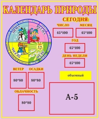 Календарь природы 