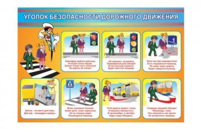 Стенд "Уголок безопасности дорожного движения