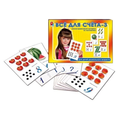 Все для счета-3