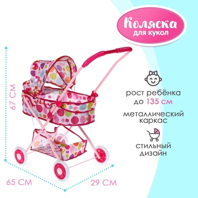 Коляска для кукол «Радуга» универсальная, зимняя, с корзиной, металлический каркас