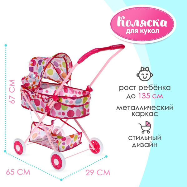 Коляска для кукол «Радуга» универсальная, зимняя, с корзиной, металлический каркас