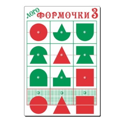 Логоформочки 3 (Воскобович)