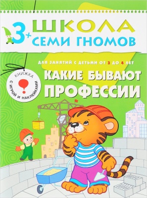 ШСГ Четвертый год обучения. Какие бывают профессии..