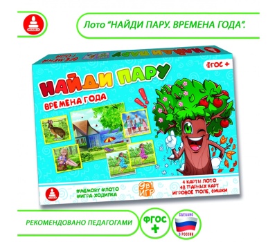 Игра «Найди пару. Времена года» (Memory, лото, ходилка)