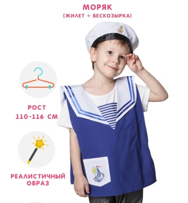Моряк (жилет + бескозырка)