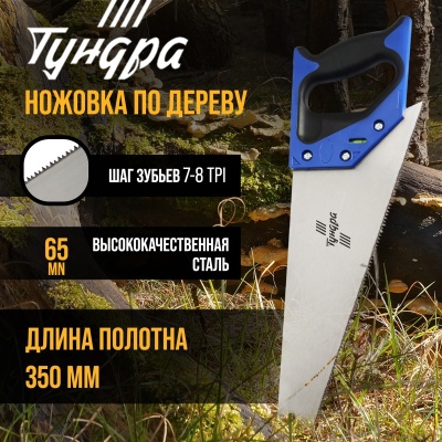 Ножовка по дереву ТУНДРА, 2К рукоятка, 2D заточка, каленый зуб, 7-8 TPI, 400 мм