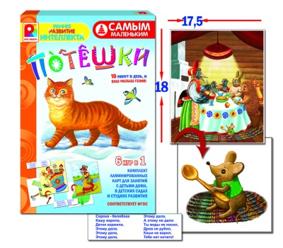 Самым маленьким"Потешки"