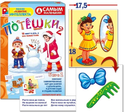 Самым маленьким"Потешки 2"