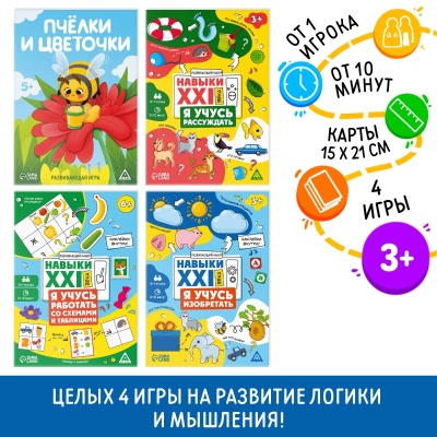 Развивающий набор «Играй-развивай», 4 в 1, 4+