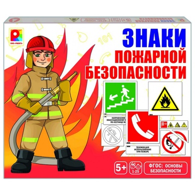 ЗНАКИ ПОЖАРНОЙ БЕЗОПАСНОСТИ