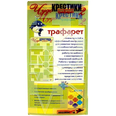 Трафарет Чудо Крестики 2 (Воскобович)