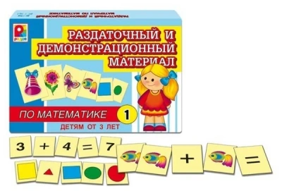 Раздаточный демонстрационный материал по математике №1