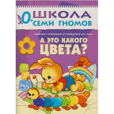 Школа Семи Гномов. Стартовый набор. 0+