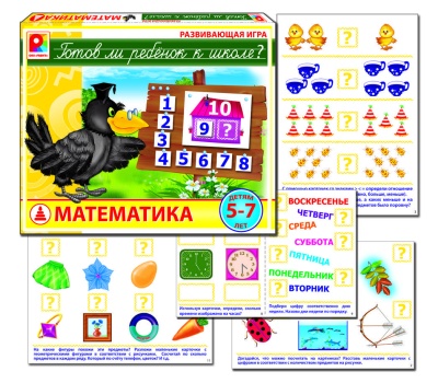 Готов ли ребёнок к школе? Математика