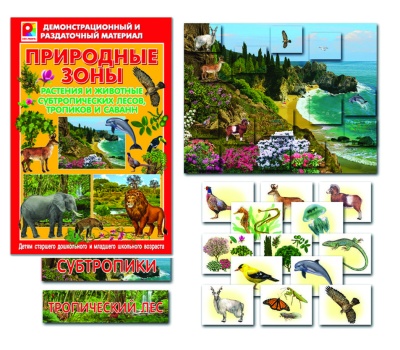 ДРМ "Прир.зоны субтр,тропиков и саванн"
