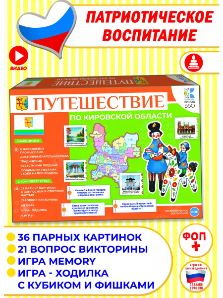Путешествие по Кировской области
