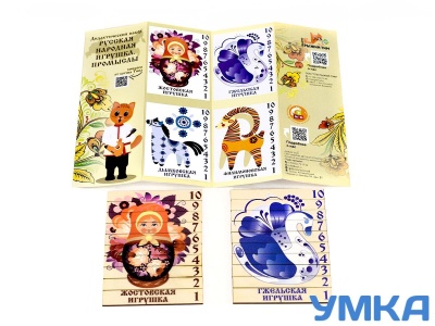 Дидактический набор РУССКАЯ НАРОДНАЯ ИГРУШКА. ПРОМЫСЛЫ. Серия ПАТРИОТИЧЕСКОЕ ВОСПИТАНИЕ