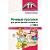 Методическое пособие. ФГОС ДО. Речевые прогулки для детей раннего возраста с ОВЗ, часть 1