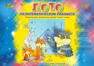 Корвет. Лото на мат.планшете (альбом)