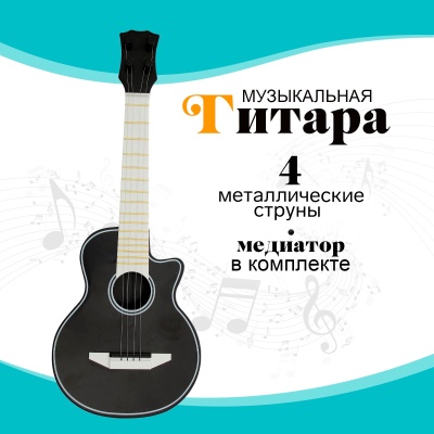 Игрушка музыкальная гитара «Музыкальный Бум»