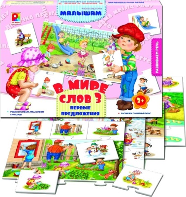 В мире слов-3.Первые предложения