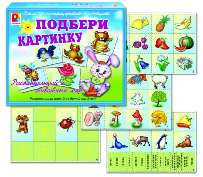 Подбери картинку. Растительный и животный мир