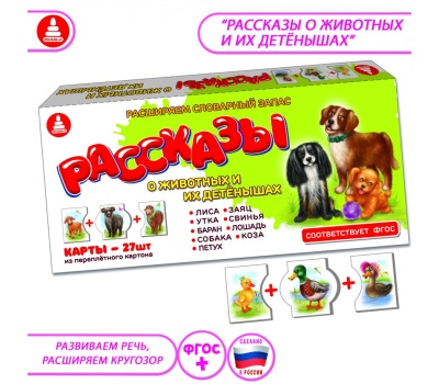 Рассказы о животных и их детёнышах (переплет. картон)