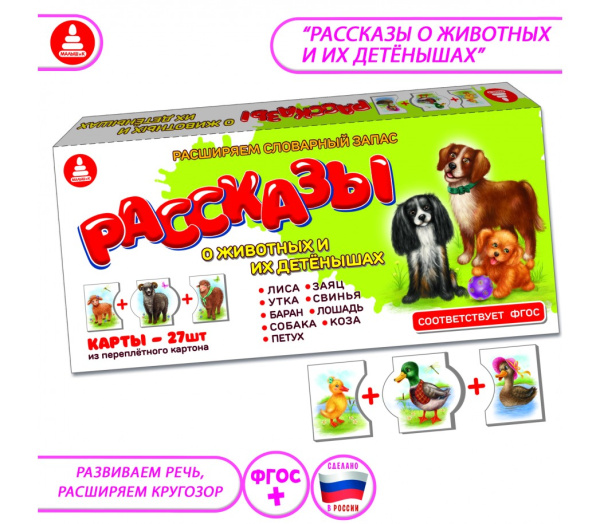 Рассказы о животных и их детёнышах (переплет. картон)