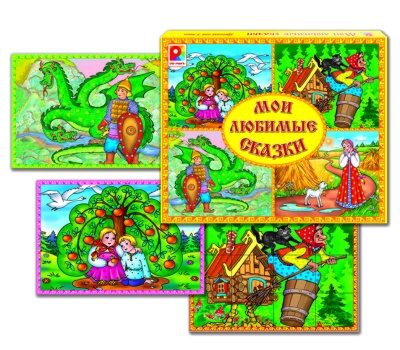 Мои любимые сказки