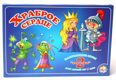 Храброе сердце (игры-ходилки ) (Десятое Королевство)