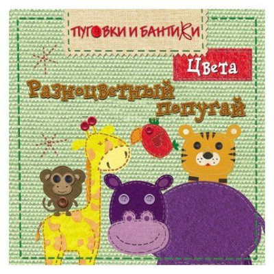 Пуговки и бантики Цвета (Мозаика-Синтез)