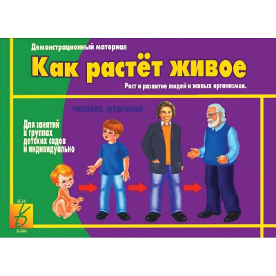 В-Д."Как растет живое" 