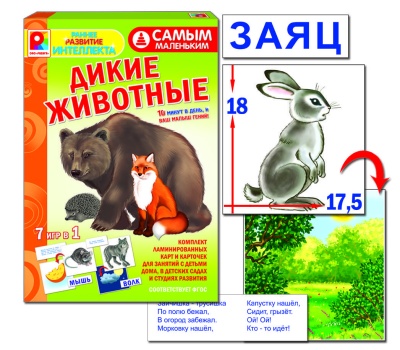 Самым маленьким"Дикие животные"