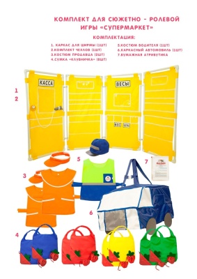 Комплект для сюжетно - ролевой игры "Магазин"