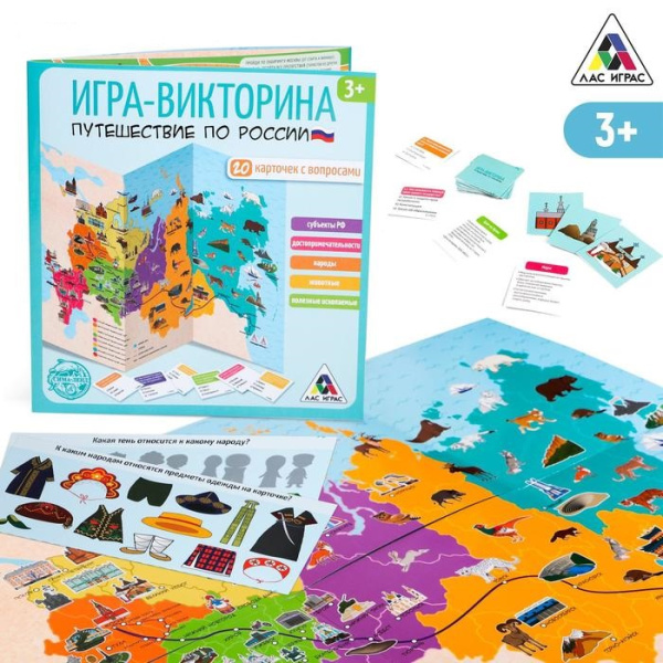 Настольная игра «Путешествие по России», 4 игры в 1, 3+