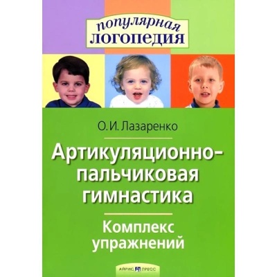 Артикуляционно-пальчиковая гимнастика Комплекс упр