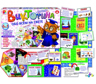 Викторина. Обо всём на свете