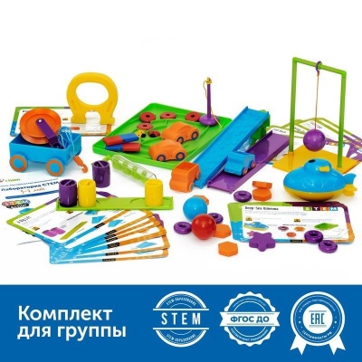Лаборатория STEM в детском саду (комплект для группы)