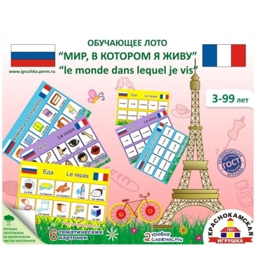Лото Мир в котором я живу Французский язык ( КФДИ)