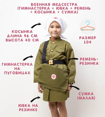 Военная медсестра