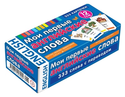 Мои первые Английские слова 333 карточки Айрис-Пресс