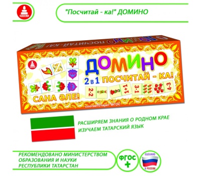 Домино «Посчитай-ка!» Татарстан