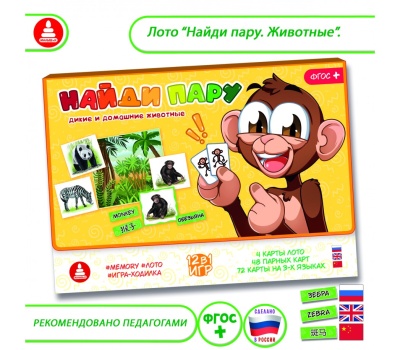Игра «Найди пару. Животные» (Memory, лото, ходилка)