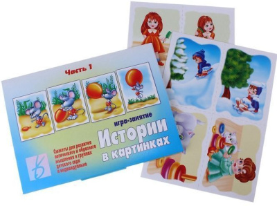 В-Д."Истории в картинках-1" 
